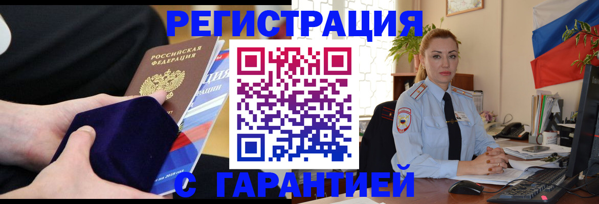 временная регистрация гарантия в Саратовской области