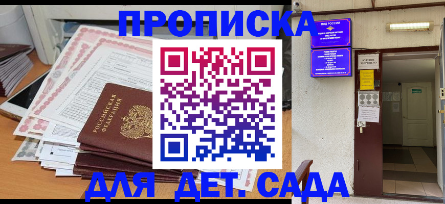 временная регистрация для школы в Саратовской области